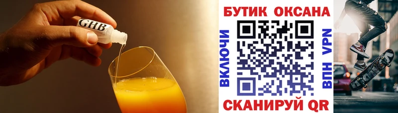 цены Изобильный БУТИРАТ жидкий экстази